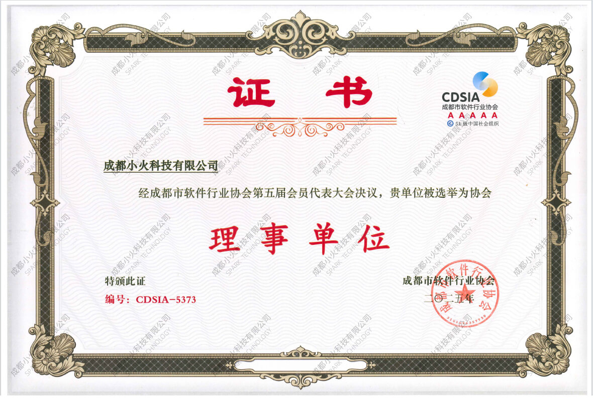 成都軟件公司 成都軟件公司