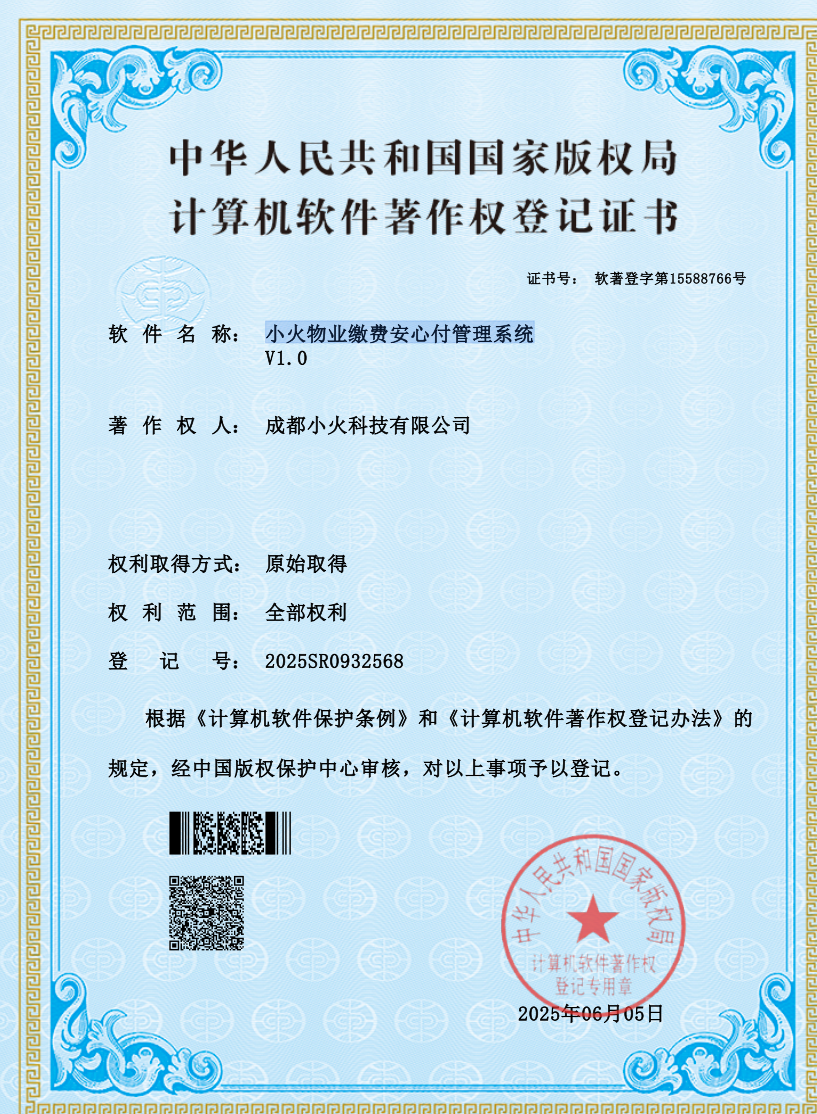 物業(yè)繳費系統(tǒng)開發(fā)