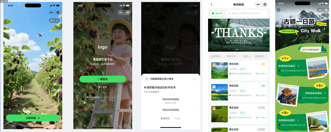 鄉(xiāng)村文旅小程序