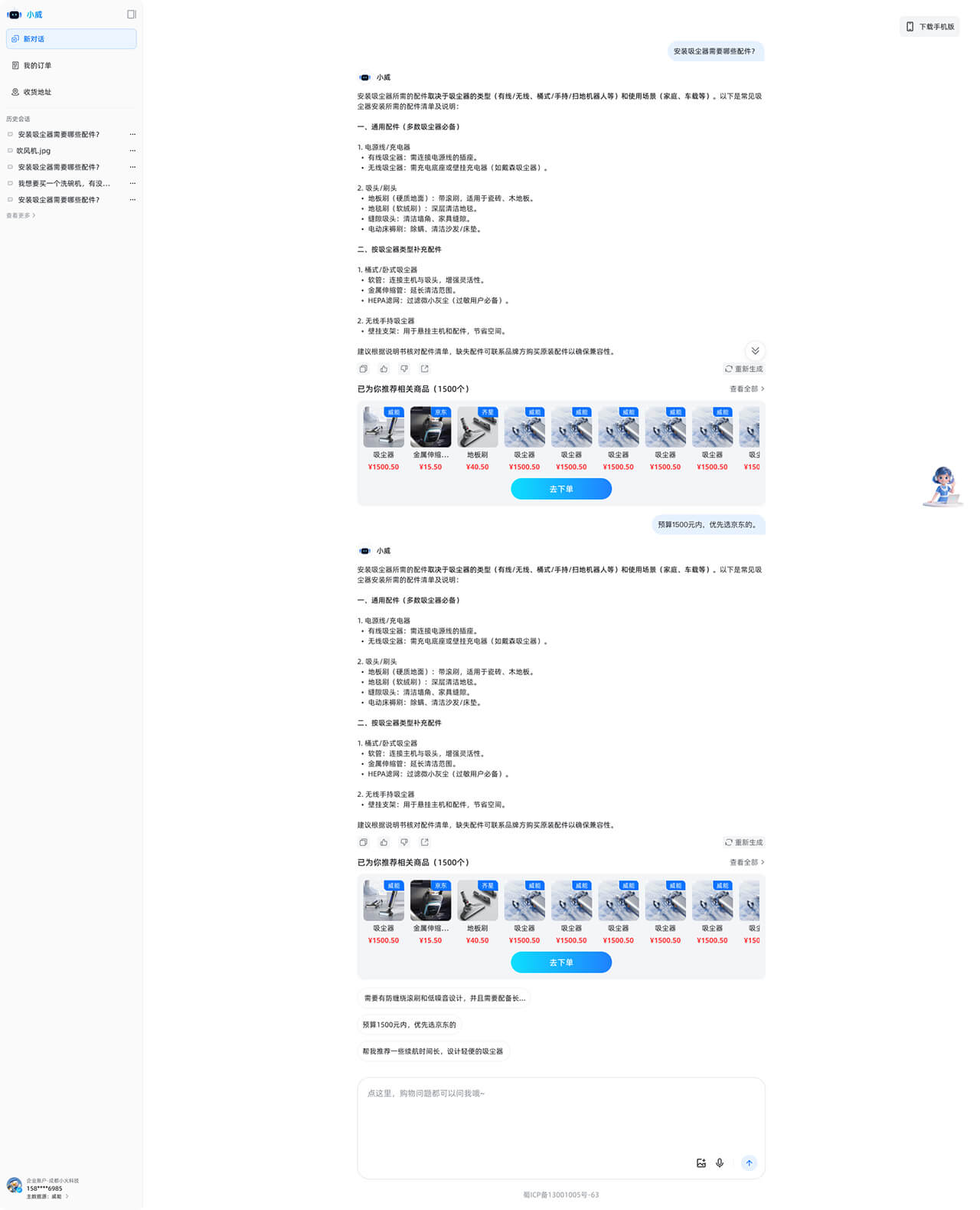AI智能導(dǎo)購APP