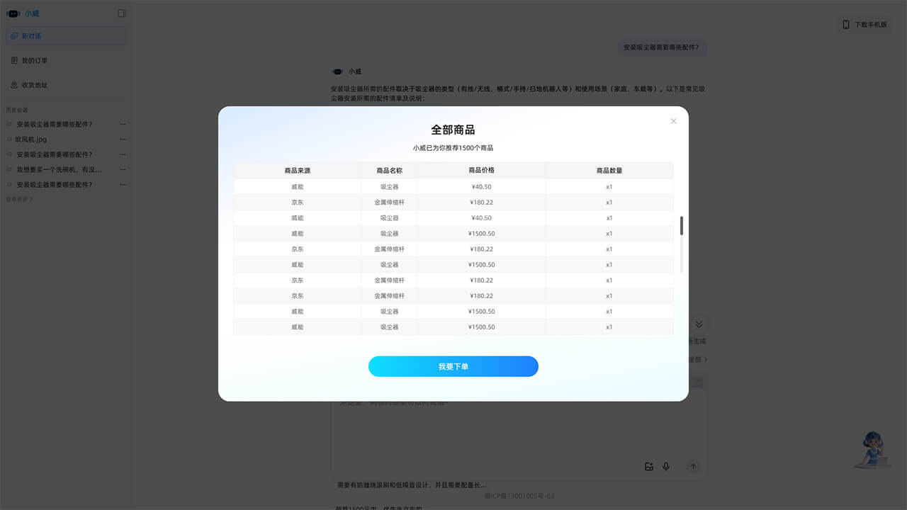 AI智能導(dǎo)購APP
