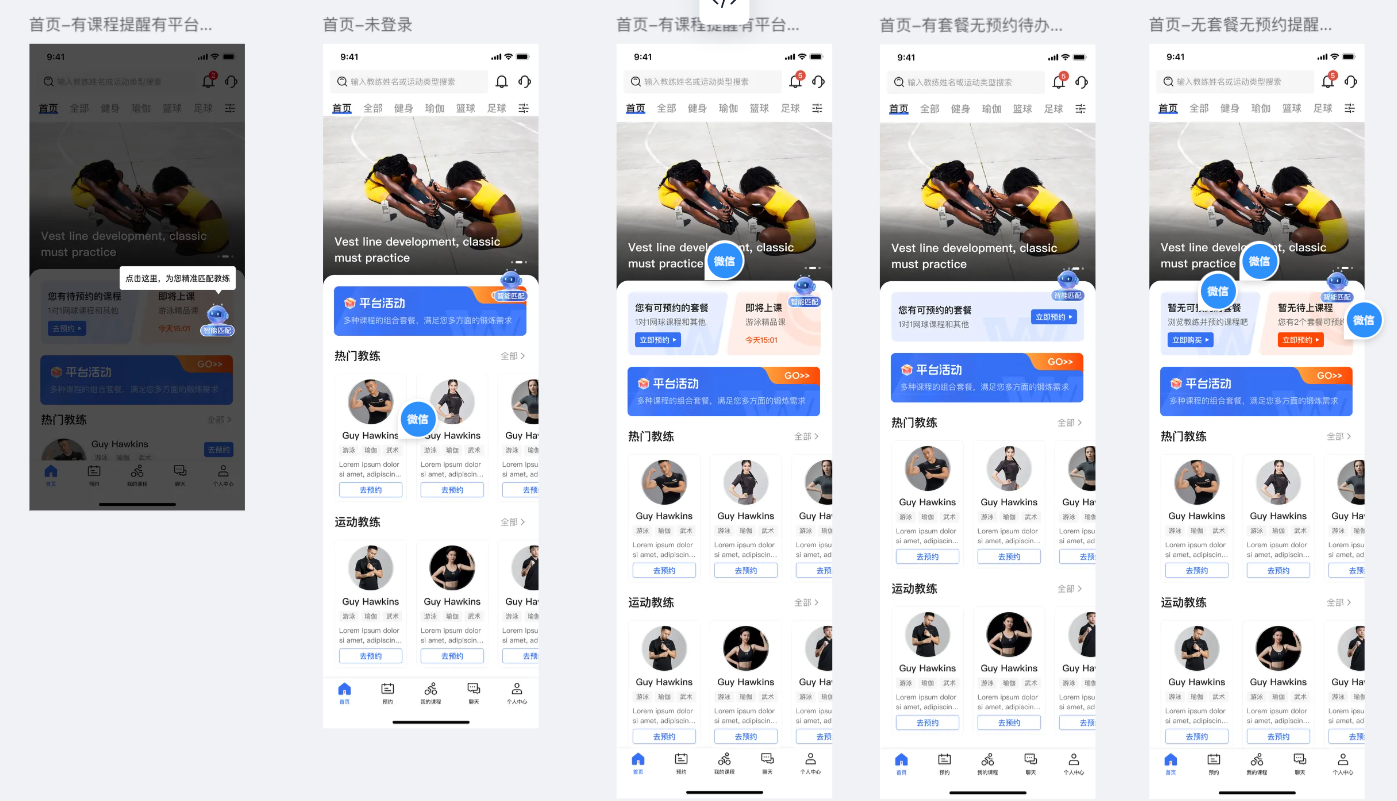 海外健身館APP開發(fā)