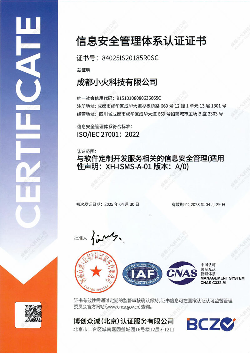 成都小火科技公司ISO 2007認(rèn)證證書 成都小火科技公司ISO 2007認(rèn)證證書